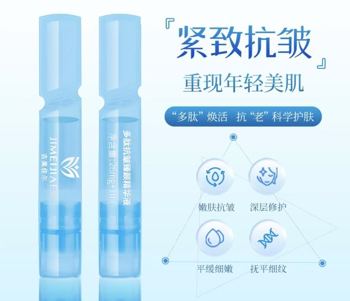 多肽抗皱臻颜精华液次抛