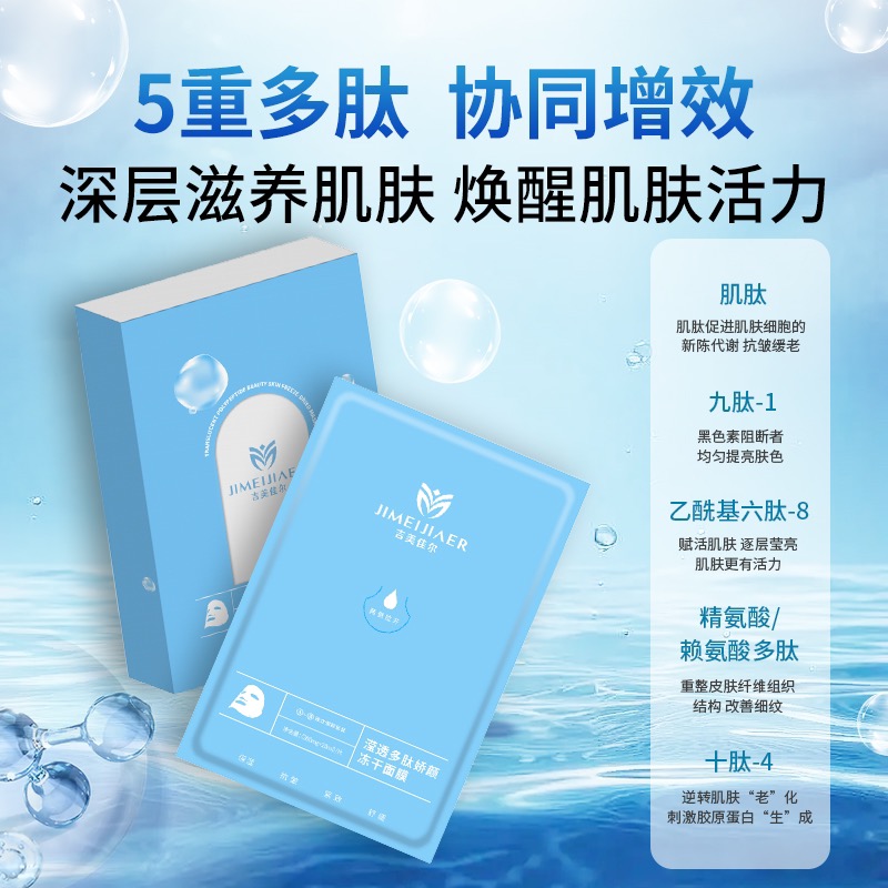 滢透多肽娇颜冻干面膜2.0版