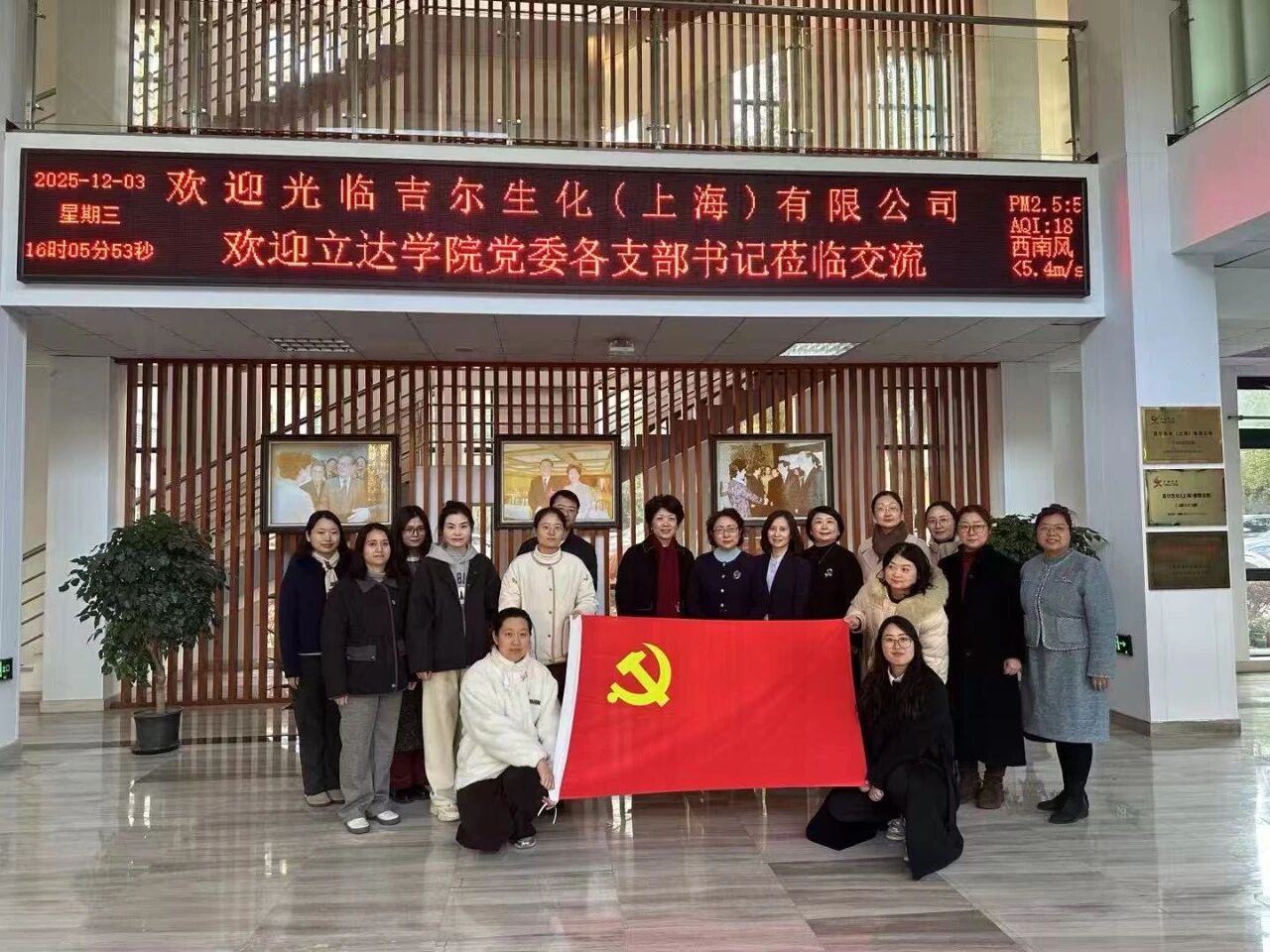 上海立达学院党委书记李艳玲一行莅临吉尔生化开展党建交流共建