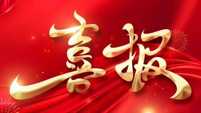 喜报|醋酸阿托西班原料药和注射液喜获中国上市许可